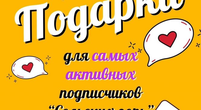 “СЕЛЬСКИЕ ЗОРИ” УКРЕПЛЯЮТ ОБРАТНУЮ СВЯЗЬ