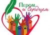 О КОНКУРСЕ ПЕРОМ И СЕРДЦЕМ