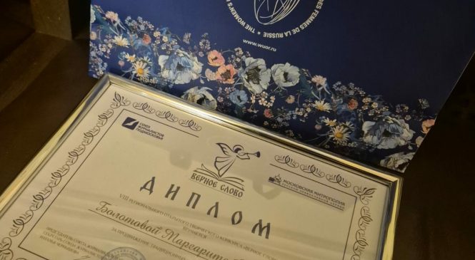 ПОЧЕТНЫЙ ДИПЛОМ ВРУЧЕН В ПОДМОСКОВЬЕ