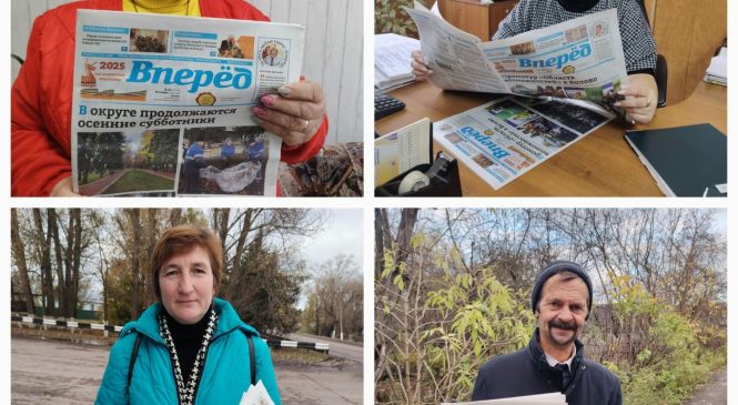 В НОВЫЙ ГОД С ГАЗЕТОЙ «ВПЕРЕД»