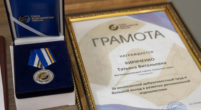 НАГРАДЫ ОТ ПРЕДСЕДАТЕЛЯ СОЮЗА ЖУРНАЛИСТОВ РОССИИ