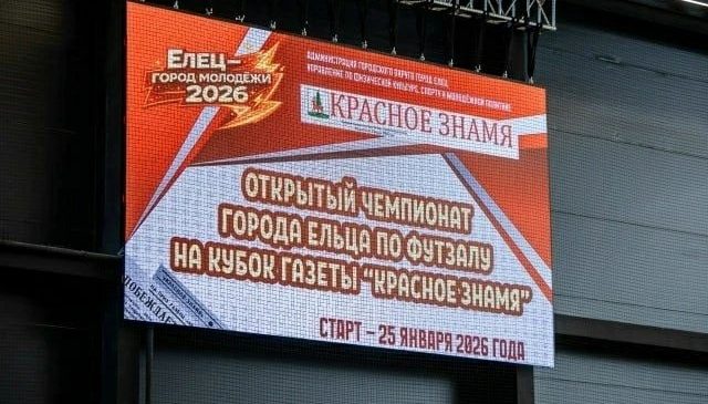 ЯРКАЯ БОРЬБА ЗА КУБОК ГАЗЕТЫ «КРАСНОЕ ЗНАМЯ»